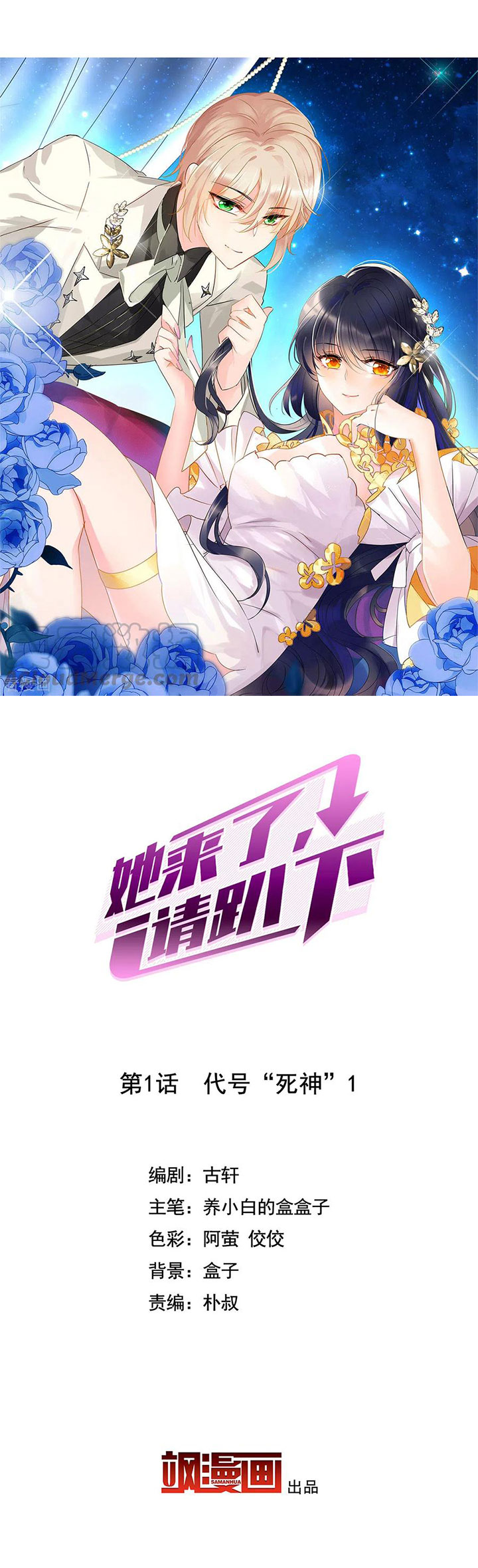 xin hãy nằm xuống, cô ấy đang tới! chapter 3 1