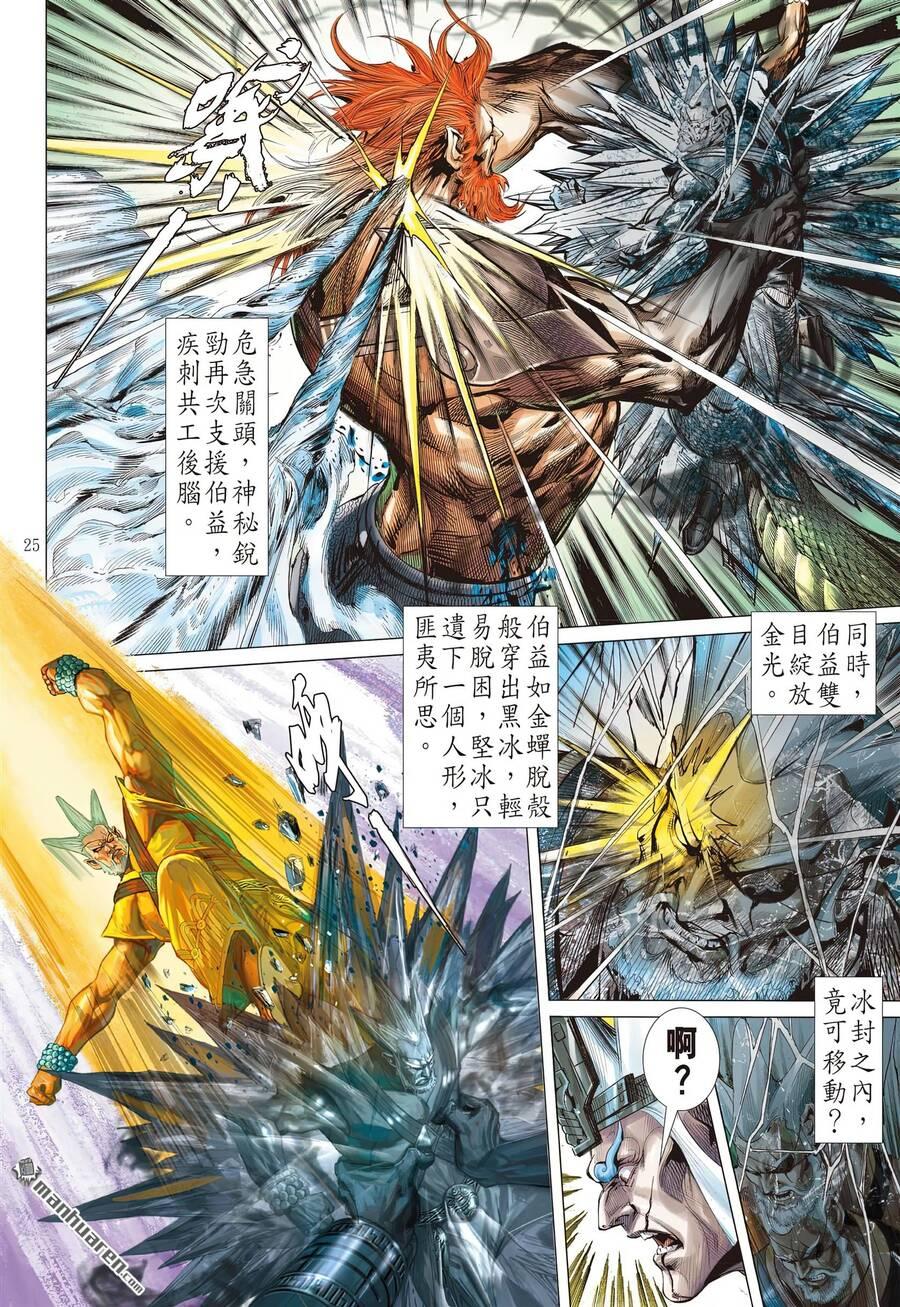 sơn hải kinh truyện chapter 309 24