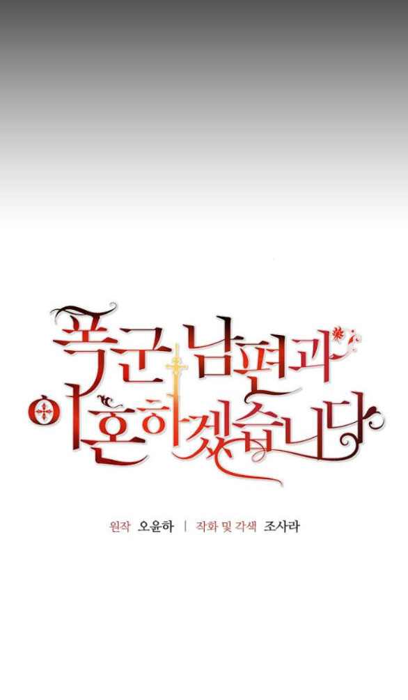 tôi sẽ ly hôn với người chồng bạo chúa chapter 48.1 5