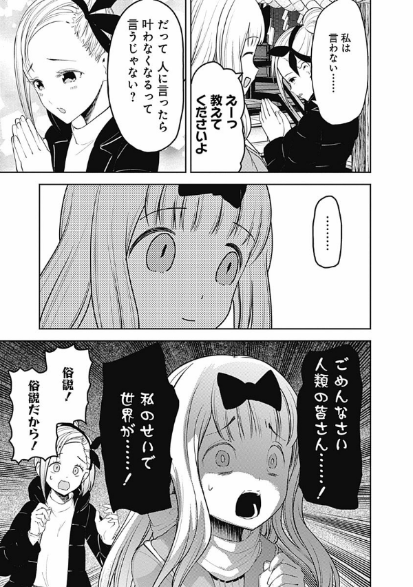 かぐや様は告らせたい 17 ~天才たちの恋愛頭脳戦~ (ヤングジャンプコミックス)