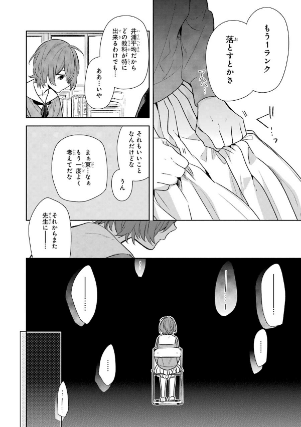 ホリミヤ 13 - HORIMIYA