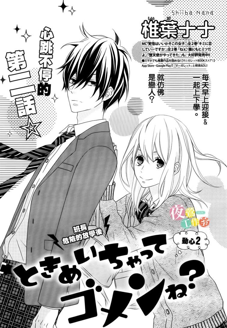 tokimeichatte gomen ne? chapter 2 1