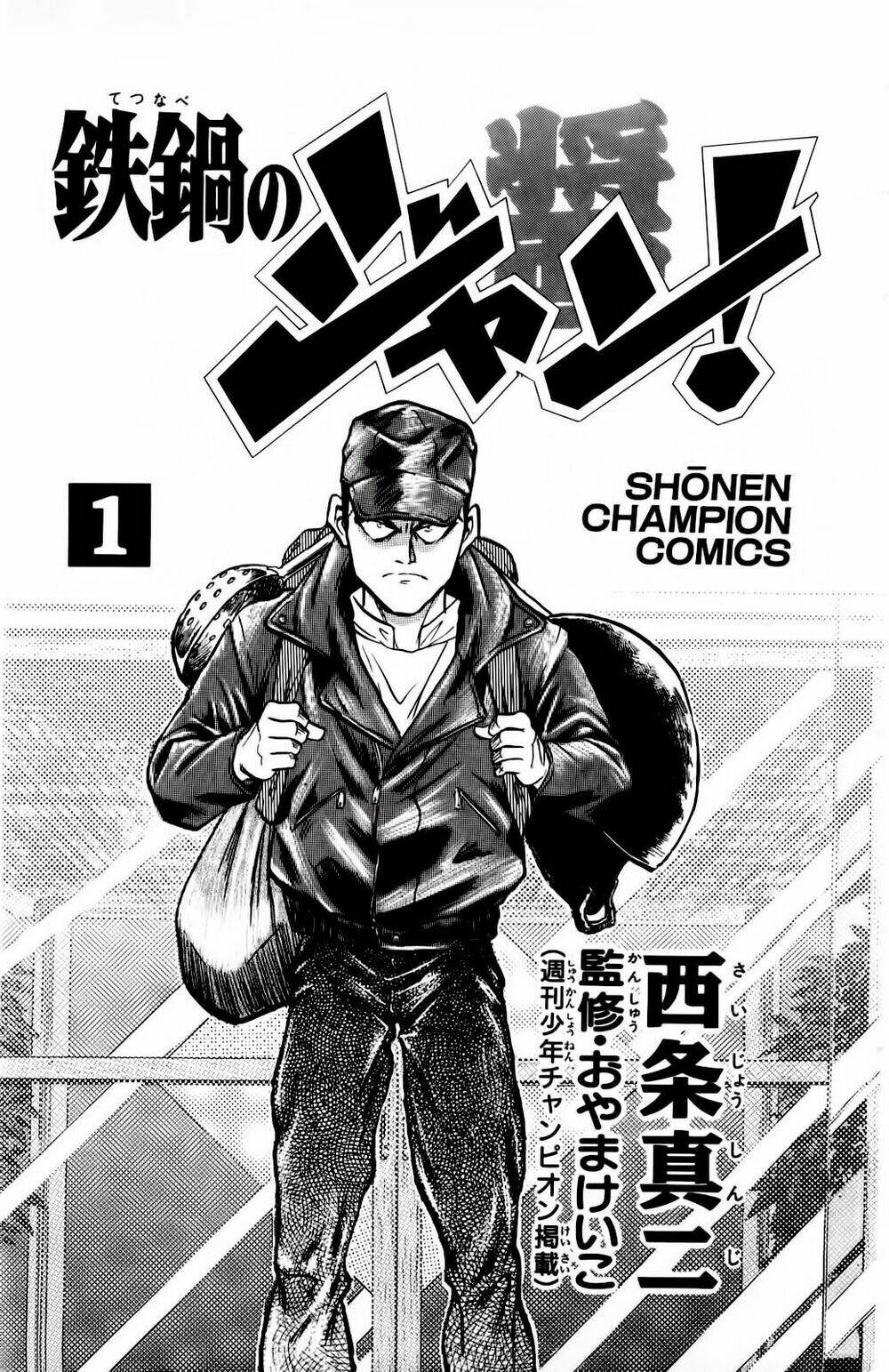 iron wok jan - đầu bếp siêu đẳng chapter 1 5