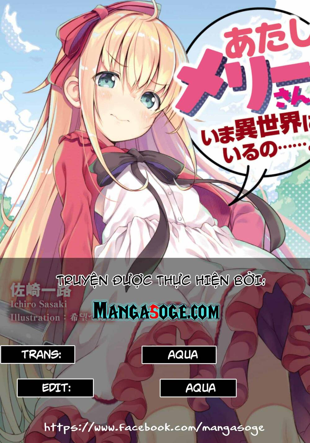 atashi mary-san. ima isekai ni iruno chapter 1 2