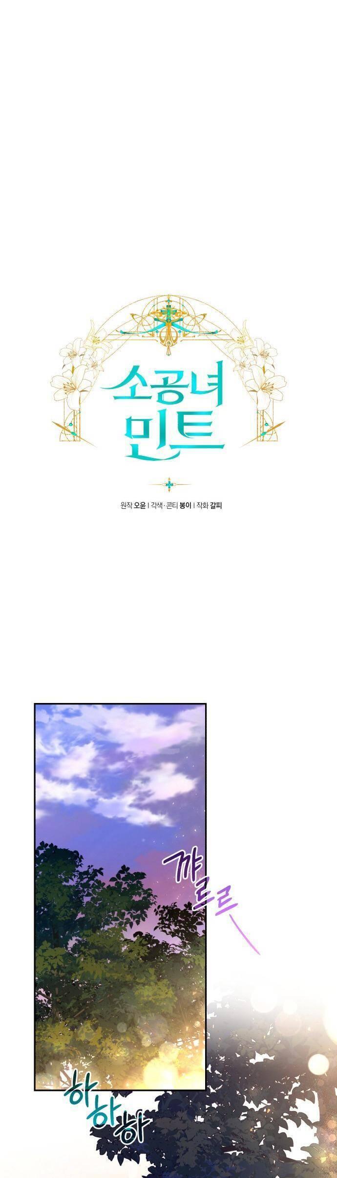 công nương mint bé nhỏ chapter 79 15