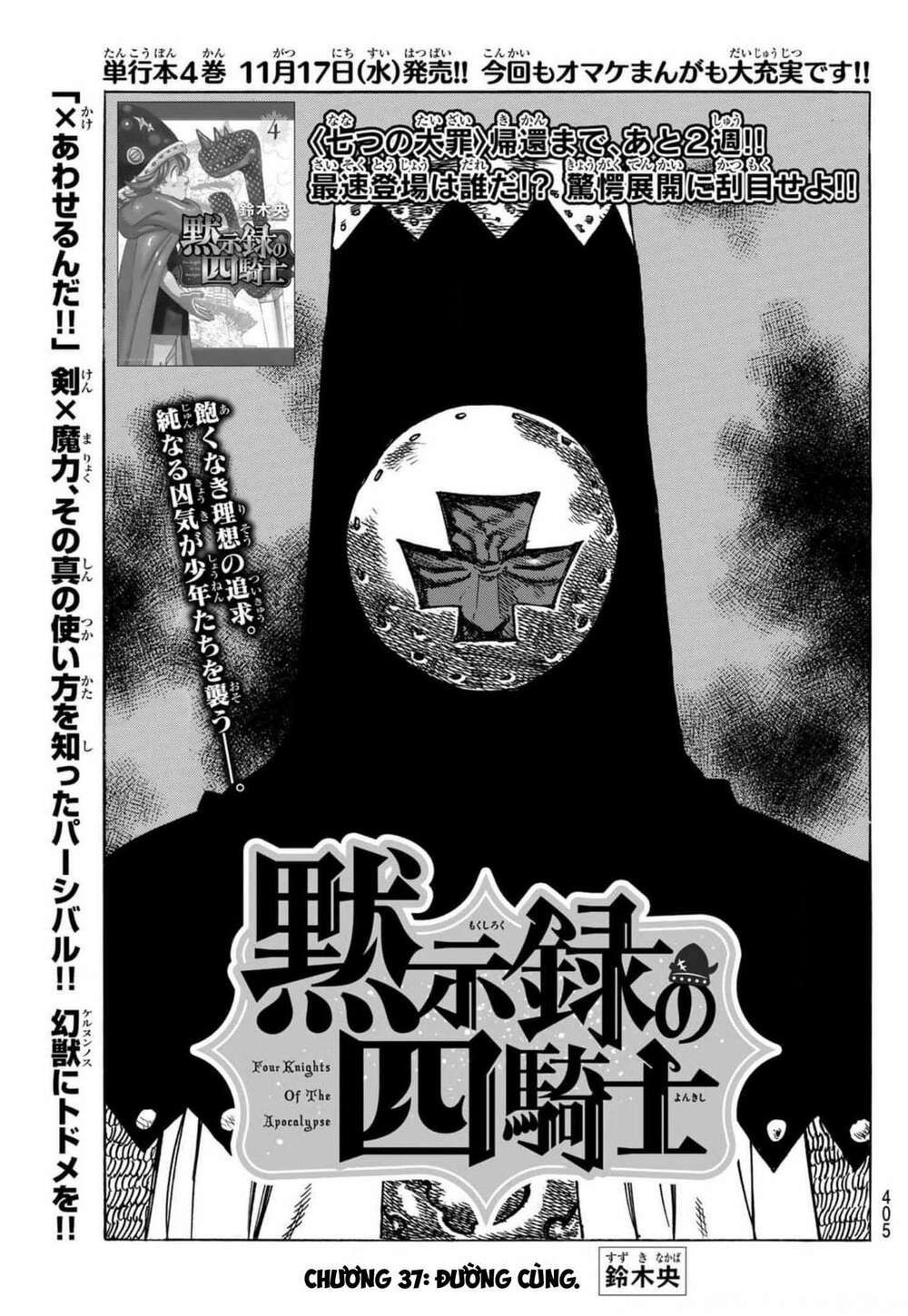 mokushiroku no yonkishi chapter 37 1
