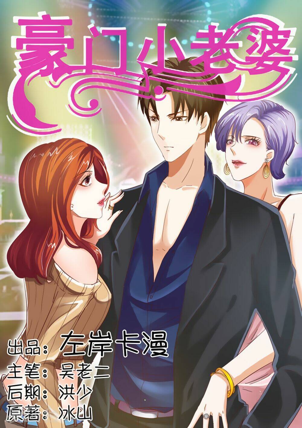 hào môn tiểu lão bà chapter 27 1