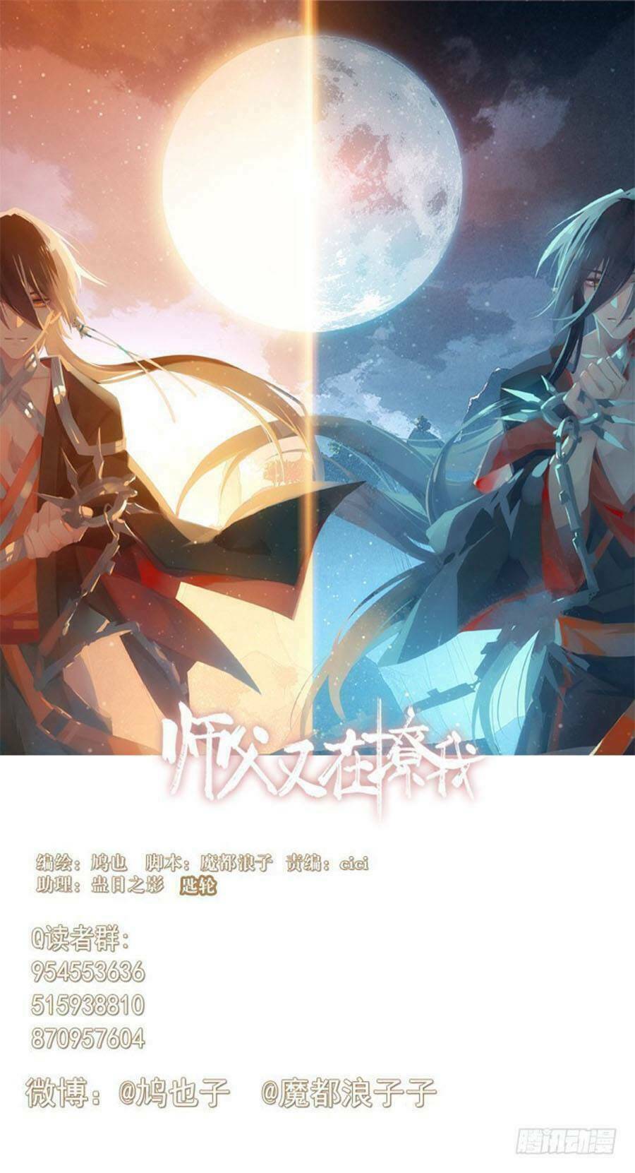 sư phụ lại trêu chọc ta chapter 66 1