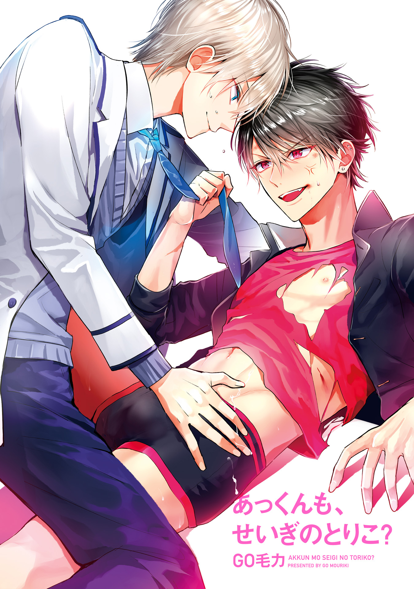 akkun mo, seigi no toriko? chapter 1 3