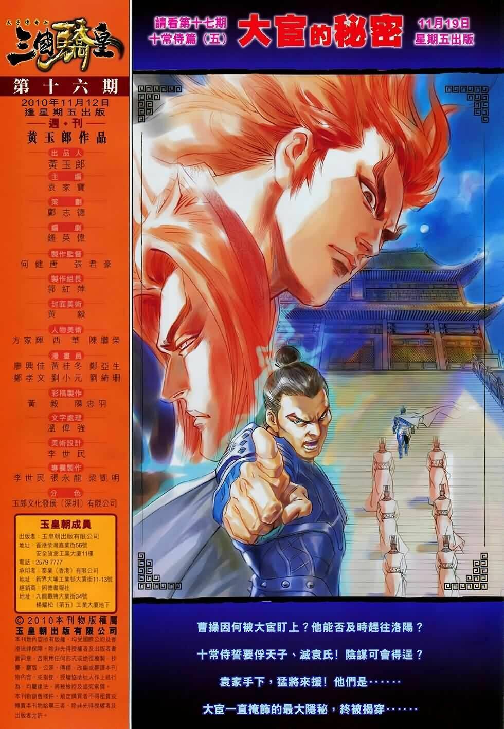 thiên tử truyền kỳ 7 - tam quốc kiêu hoàng chapter 16 32