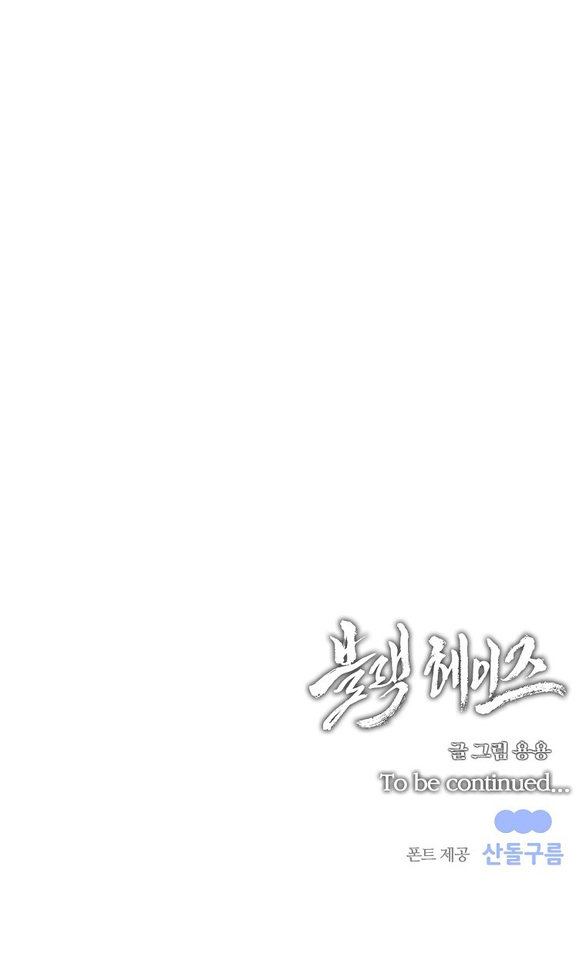 black haze - bản remake 2025 chapter 12.2 32