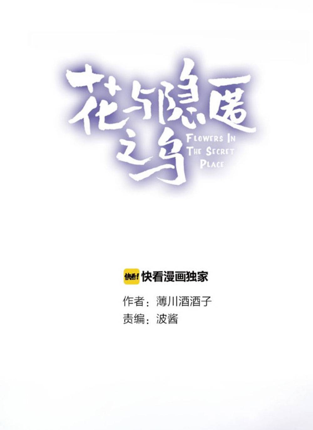 Hoa Dữ Ẩn Nặc Chi Ô chapter 15.5 4