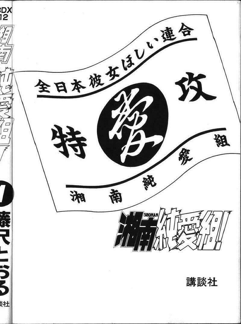 shonan junai gumi chapter 1 6