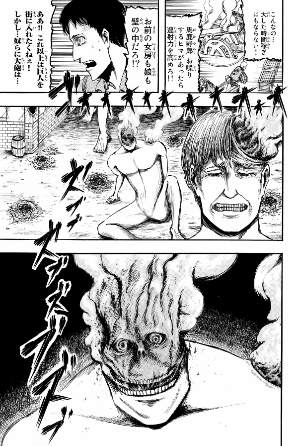 進撃の巨人　　　２