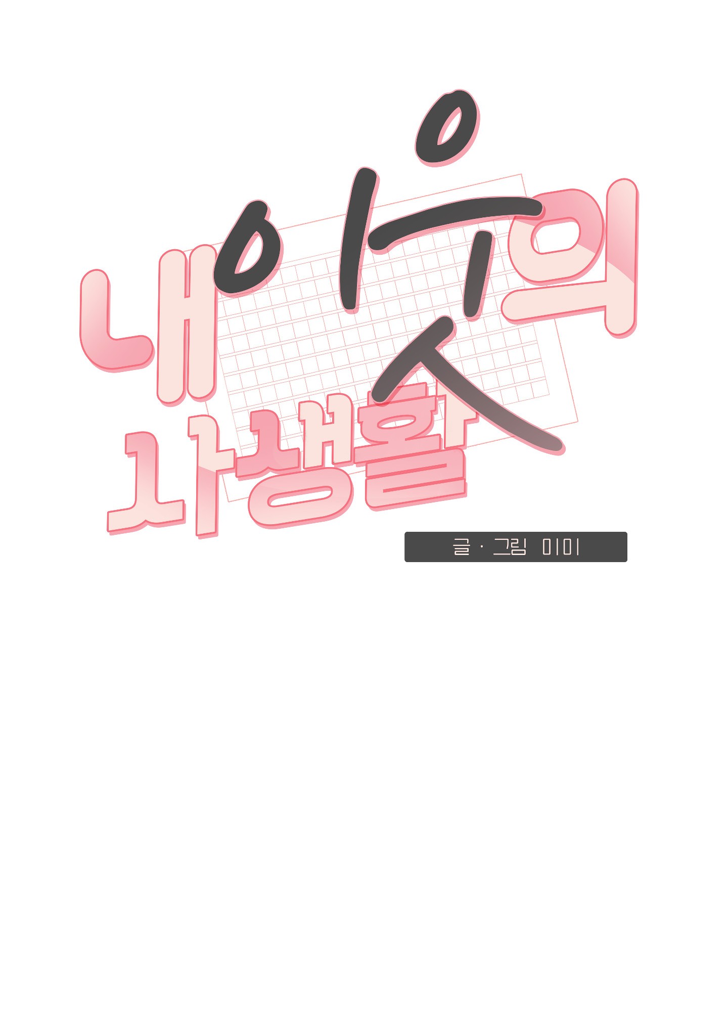 đời tư hàng xóm chapter 2 26