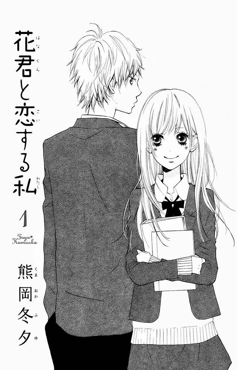 hanakun to koirusu watashi chapter 1 2
