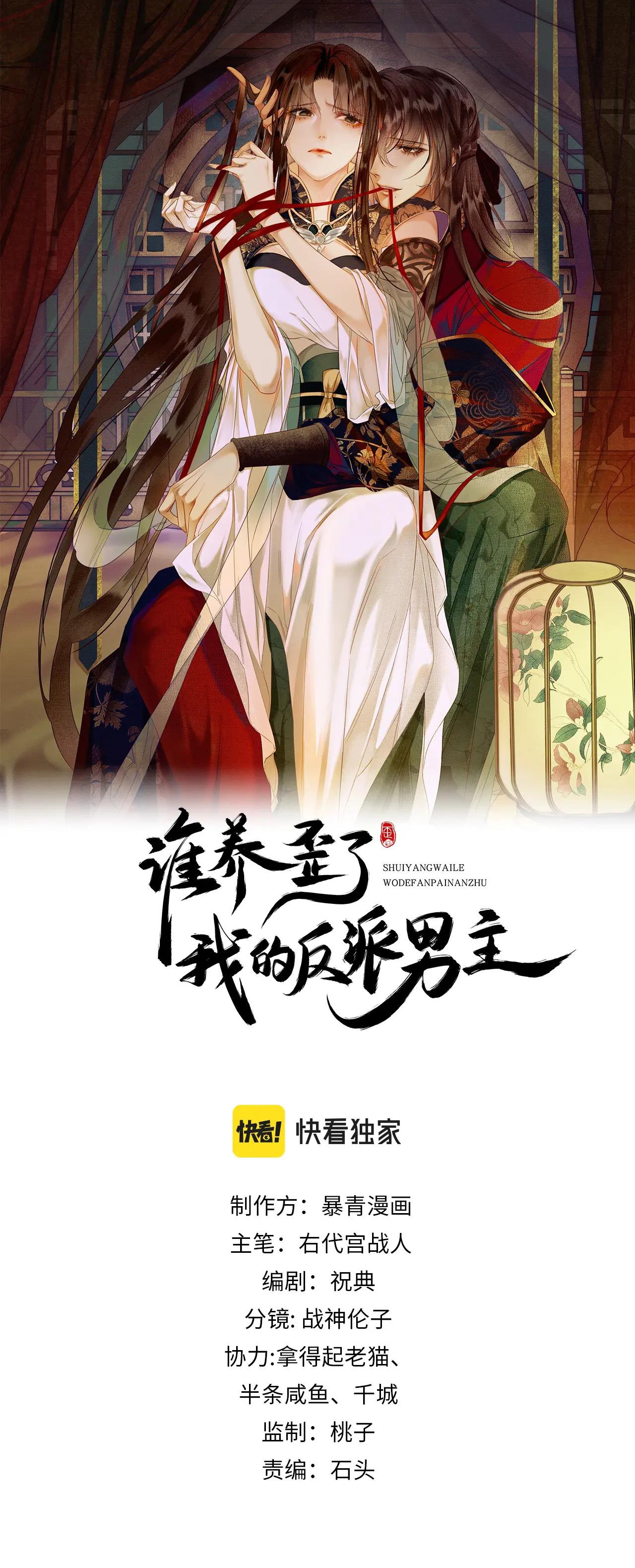 ai đã dạy hư đồ đệ phản diện của ta? chapter 14 1