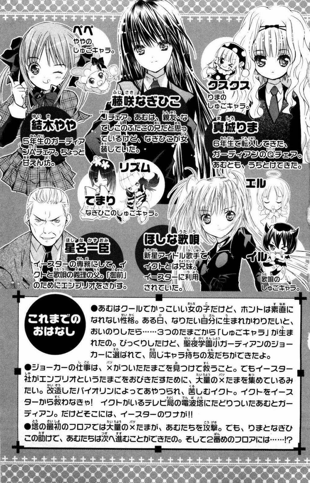 shugo chara chapter 35 10