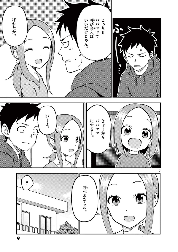 Karakai Jozu No (Moto) Takagi San 17