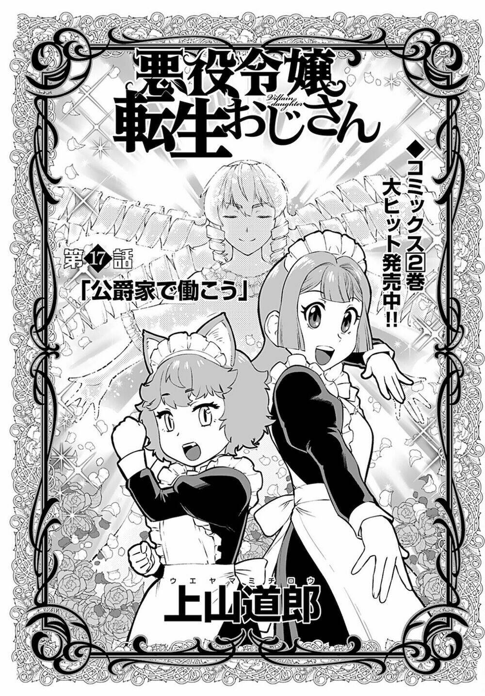 ông chú chuyển sinh - akuyaku reijou tensei oji-san chapter 17 4