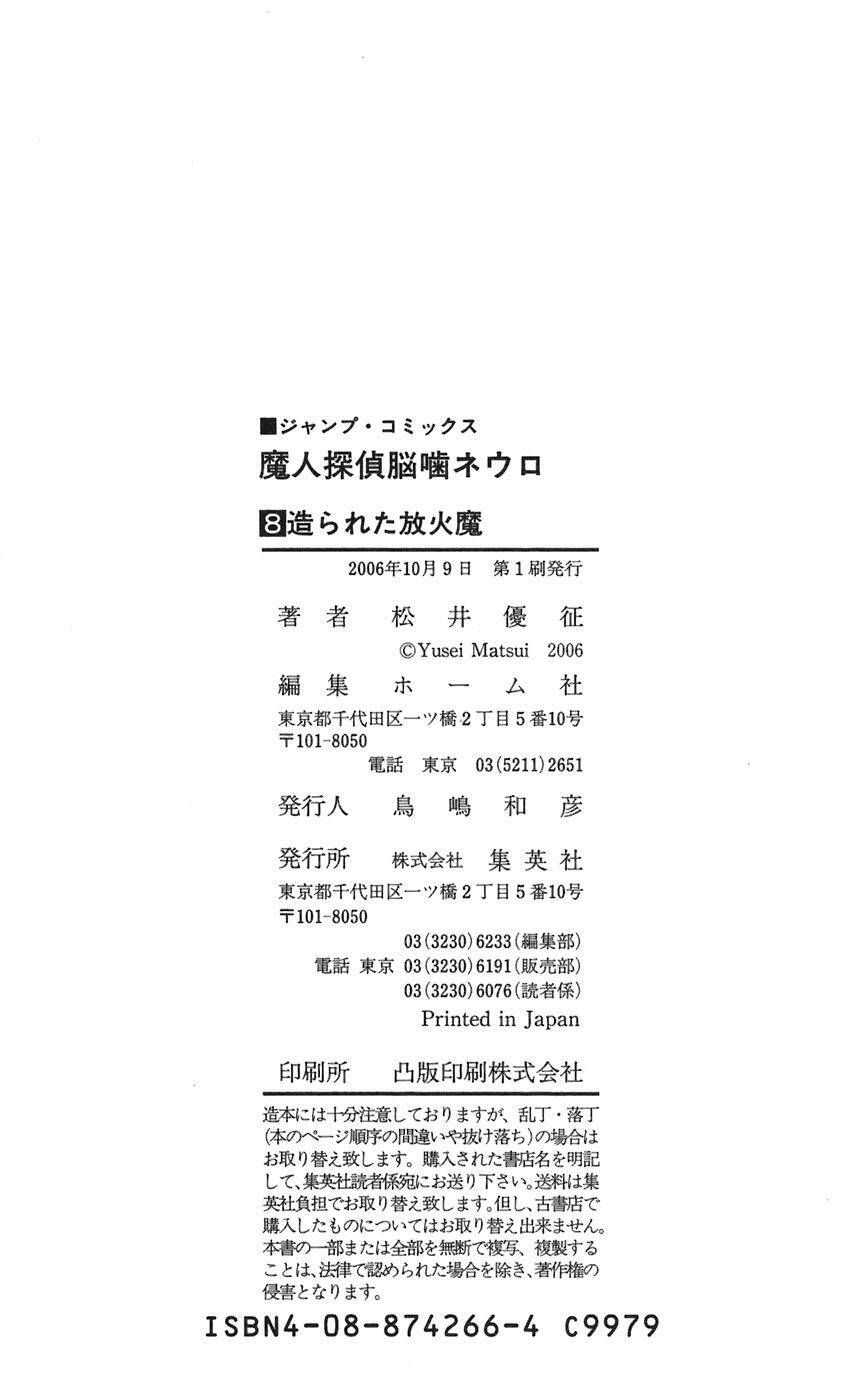 majin tantei nougami neuro chapter 70.5 8