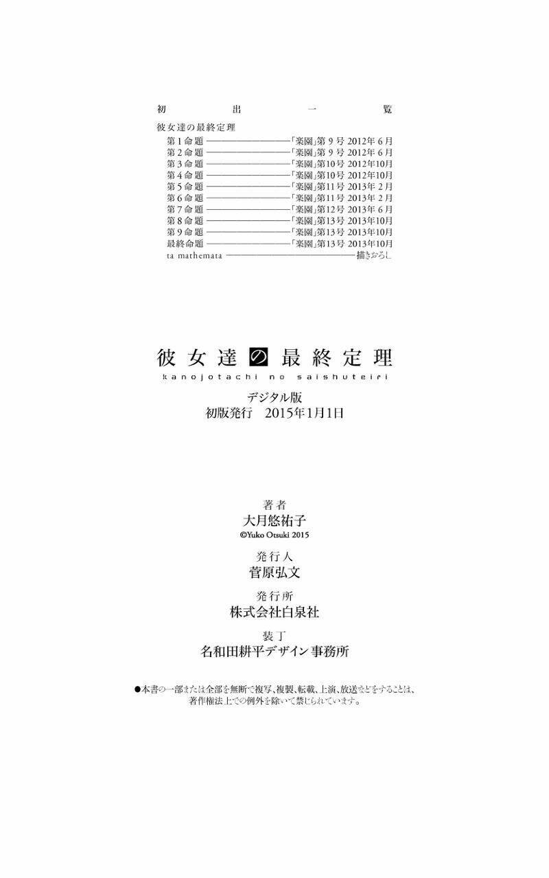 kanojotachi no saishuu teiri chapter 10.5 11