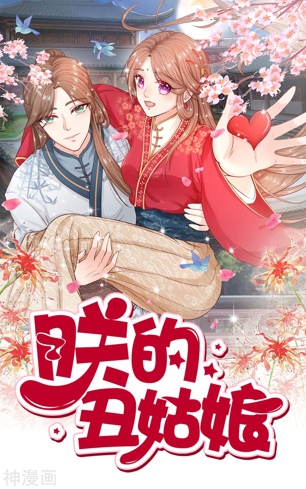 cô nương xấu xí của trẫm chapter 43 1