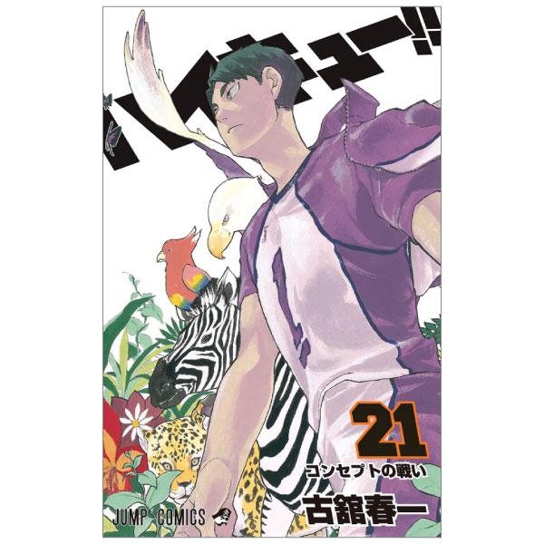 Haikyu!! 21 (Japanese Edition)