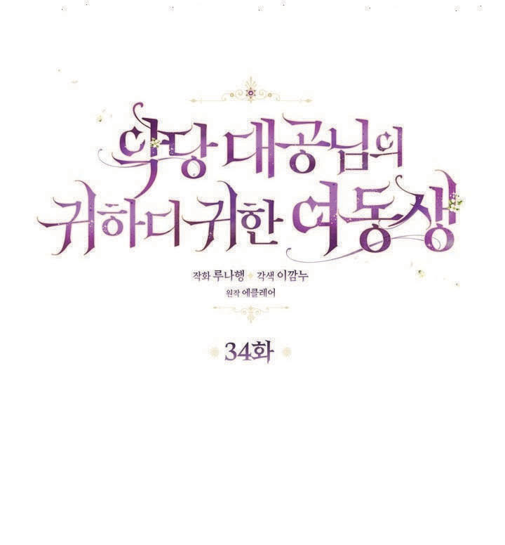 em gái cưng của đại công tước phản diện chapter 34 2