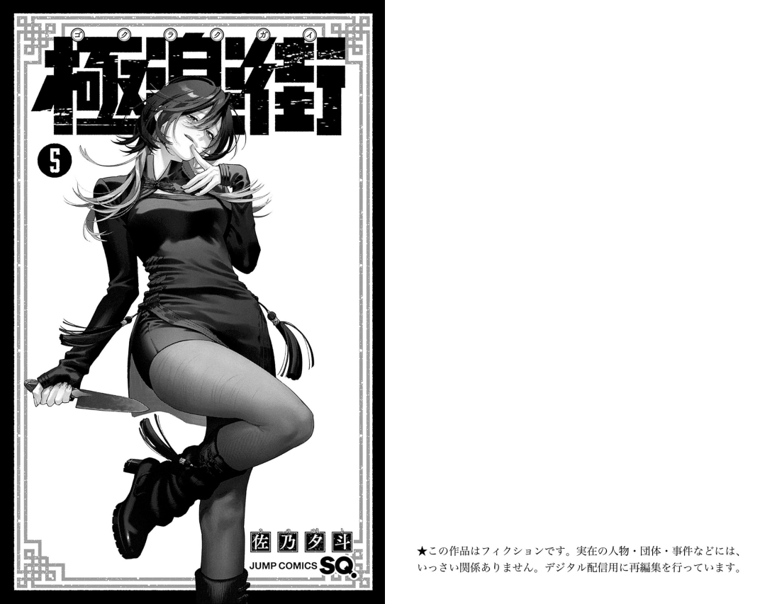 Sách ngoại văn: 極楽街 - Gokurakugai 5