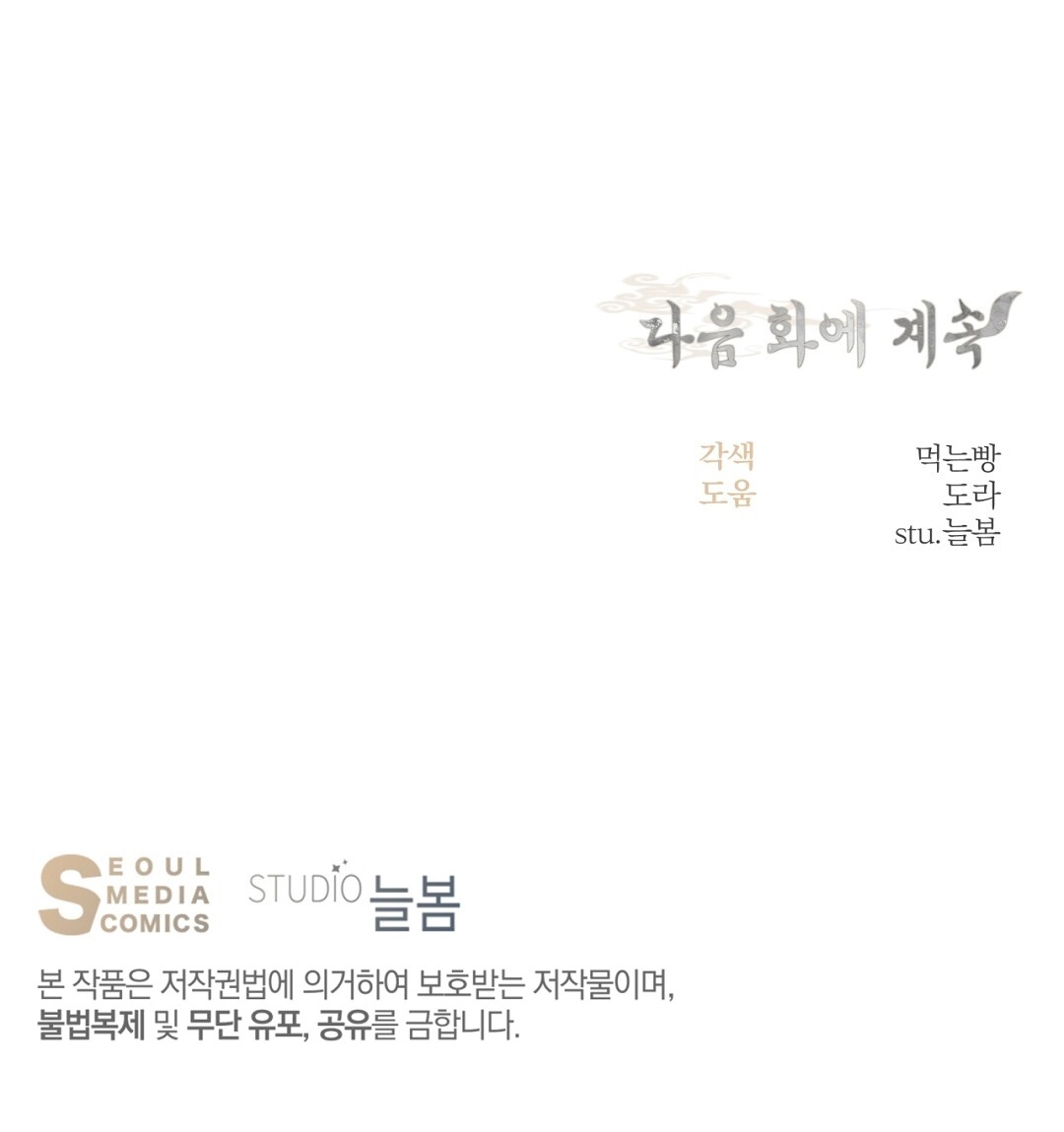 Khúc Nhạc Của Cầm Thú chapter 7.2 - Trang 75