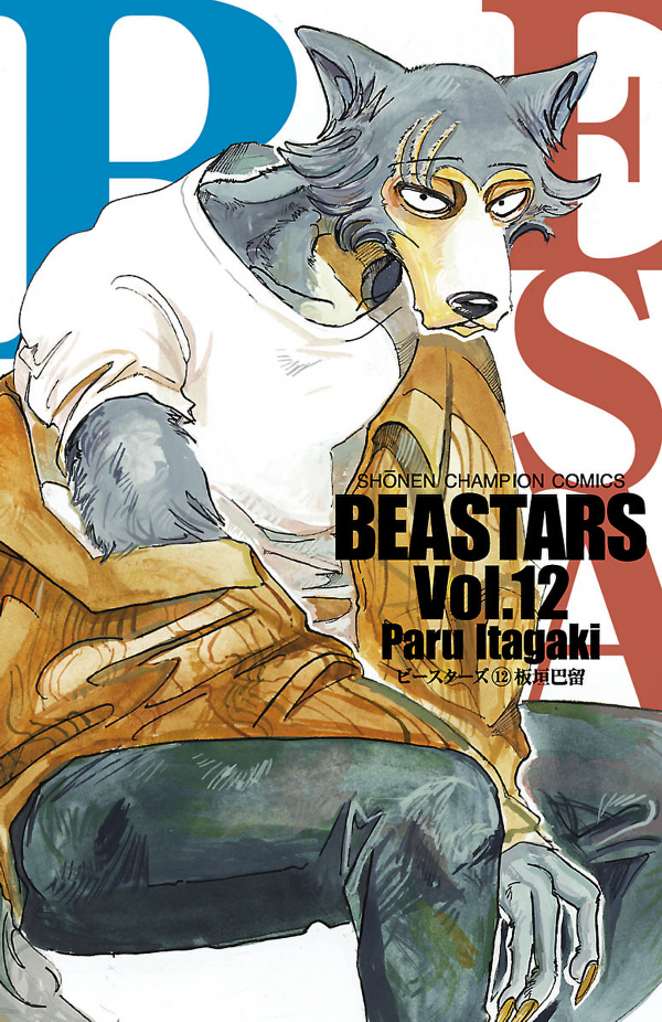 BEASTARS 12 (Japanese Edition)