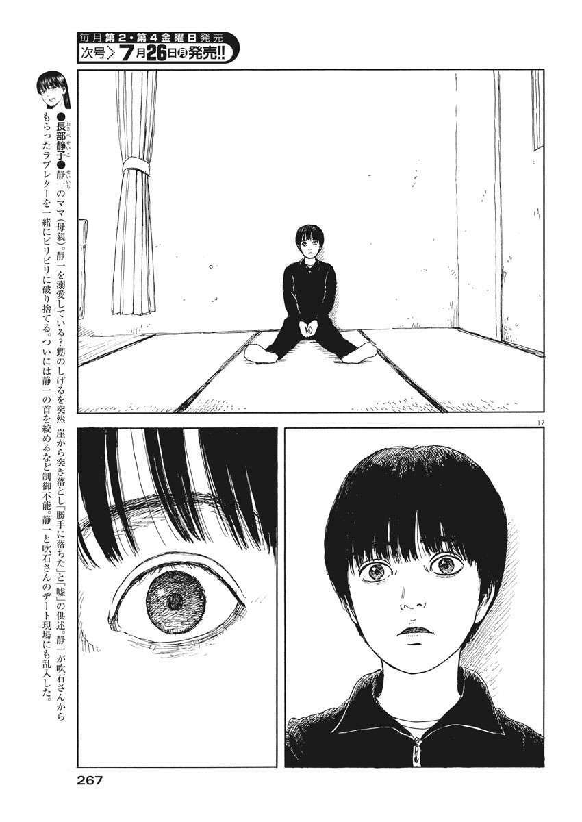 chi no wadachi chapter 101 19