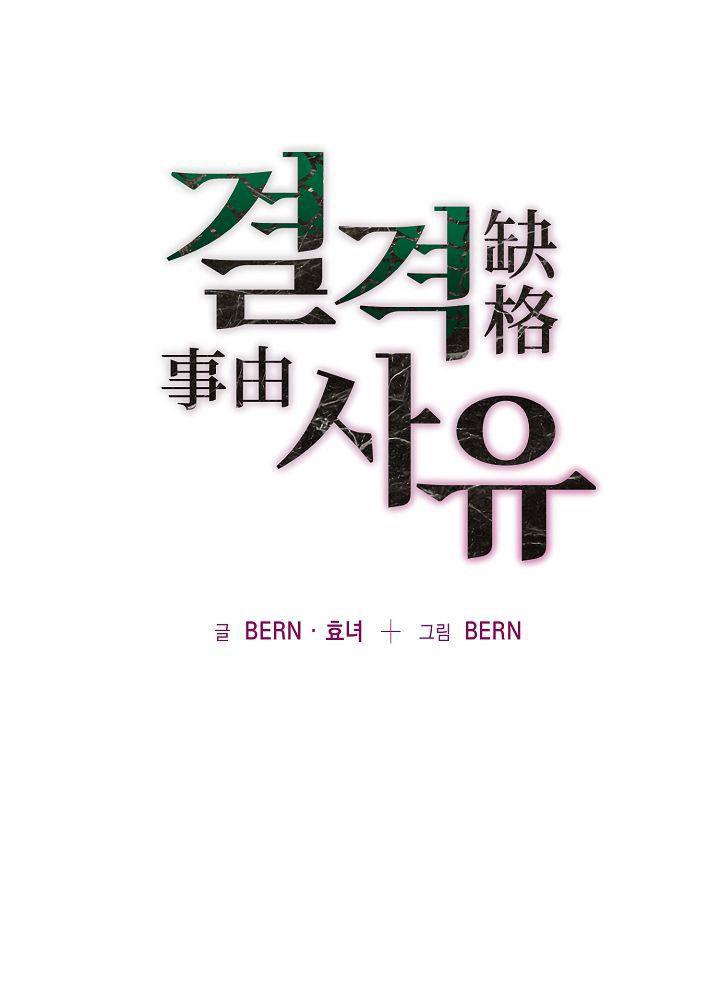 lý do bị loại chapter 10 9