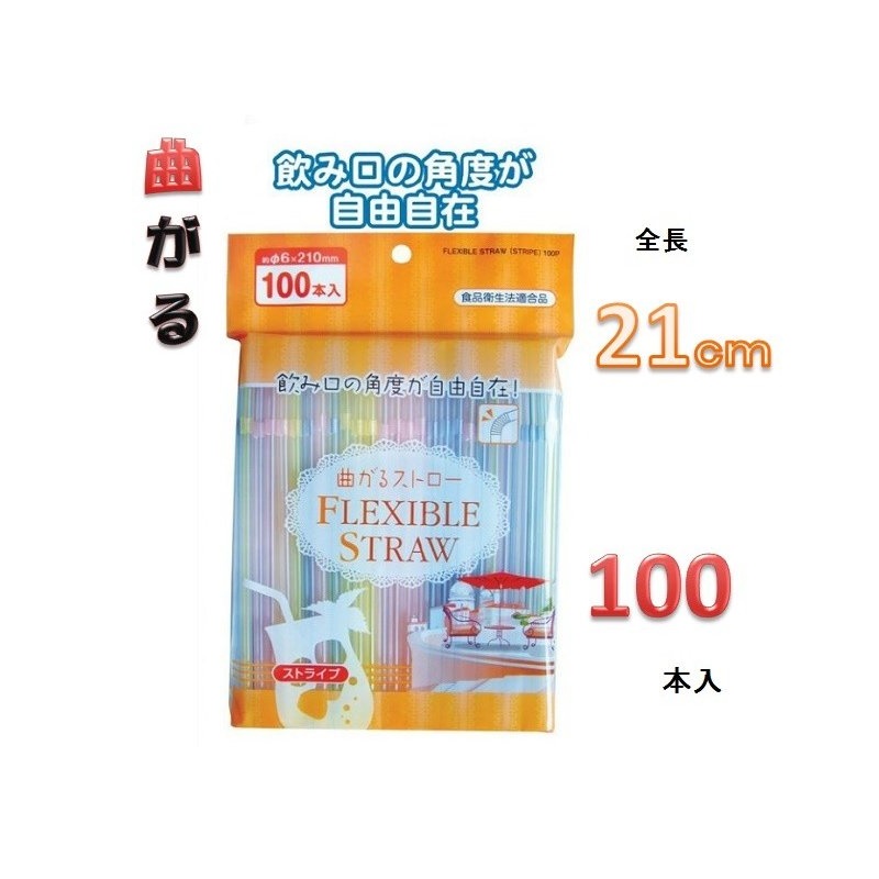 Set 100 chiếc ống hút cao cấp Nhật Bản Flexible Straw φ6mmx21cm nhựa PP cao cấp không mùi,  an toàn cho người sử dụng