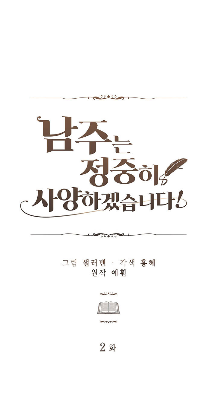 tôi xin trịnh trọng từ chối nam chính! chapter 2.2 3