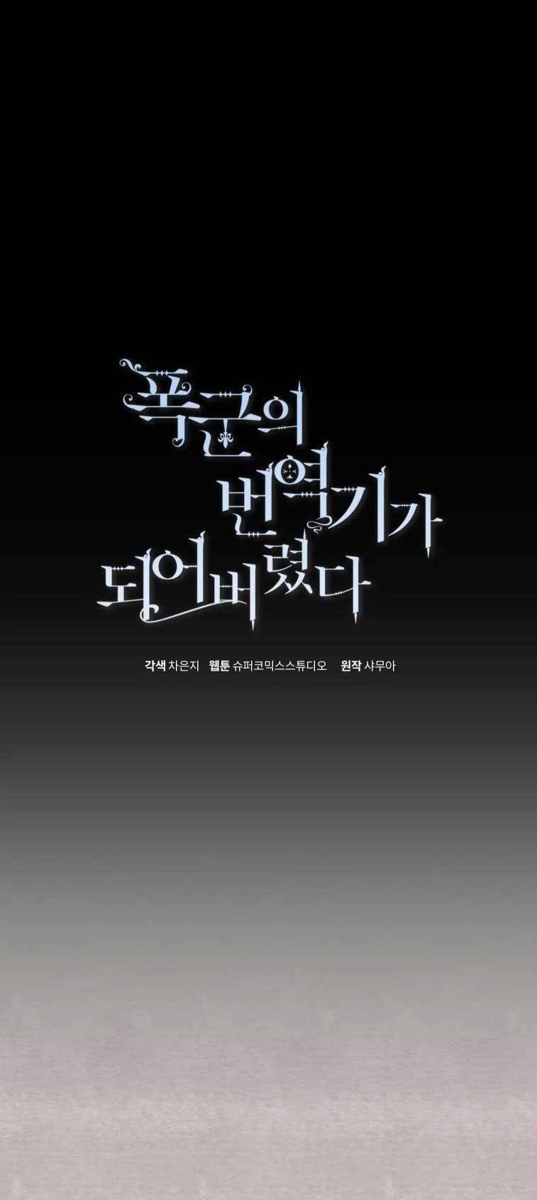 tôi trở thành phiên dịch viên của bạo chúa chapter 4 3