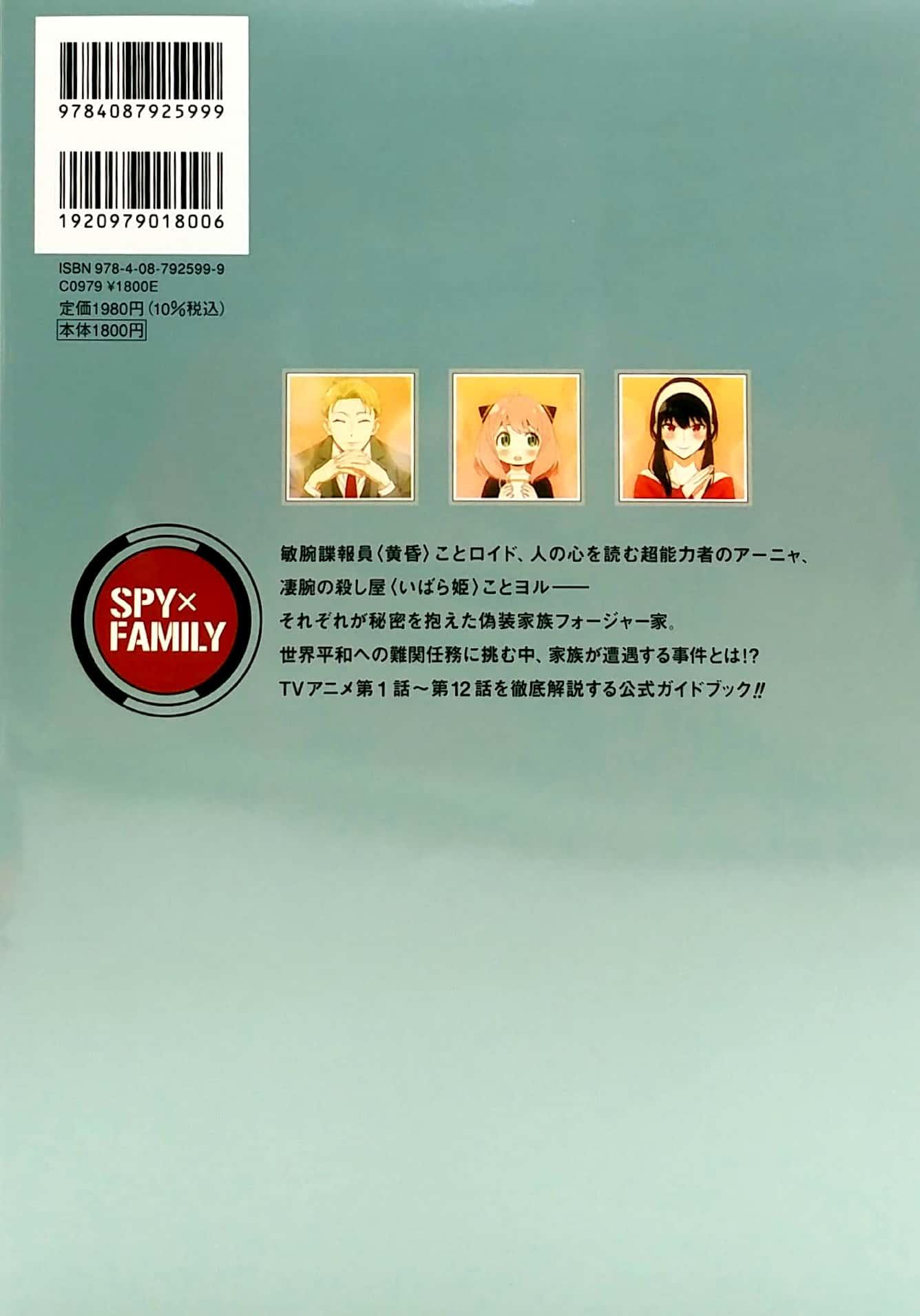 TV Anime Spy x Family Official Guidebook Mission Report (Japanese Edition)