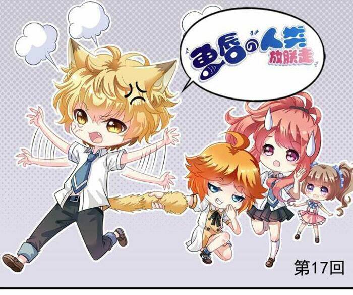 ngư thần đích nhân thả ta đi chapter 17 1