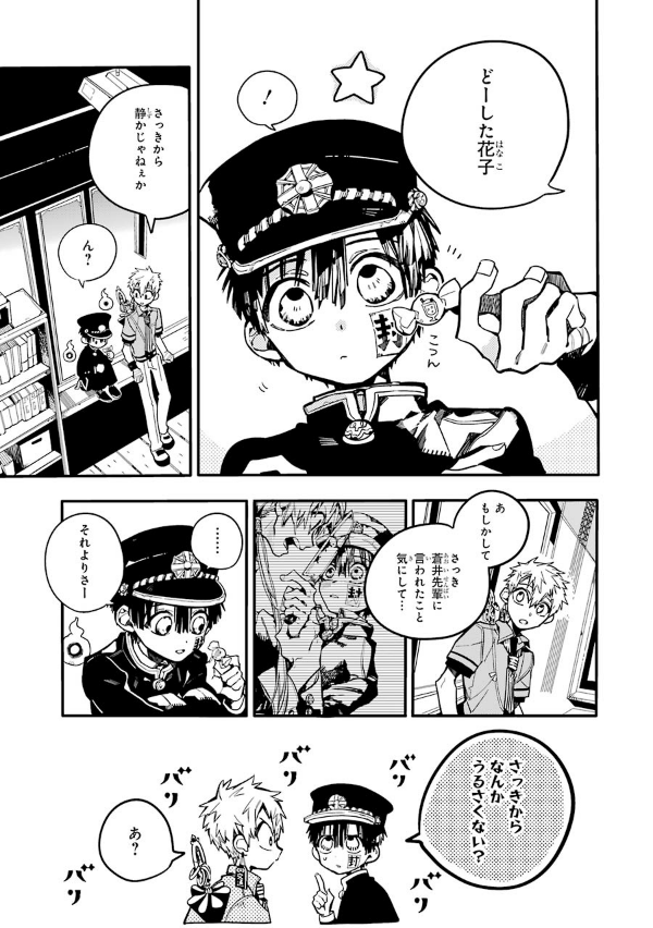 地縛少年 花子くん(6) - CHI BAKU SHOUNEN HANAKO KUN 6