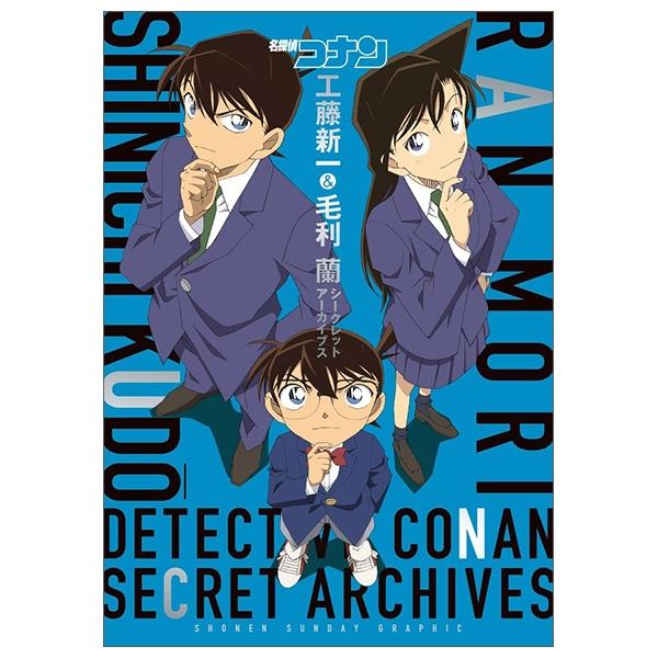 名探偵コナン 工藤新一&amp;毛利蘭 シークレットアーカイブス: 少年サンデーグラフィック MEI TANTEI KONAN KUDOO SHINICHI ANDO MOORI RAN SHI - KURETU