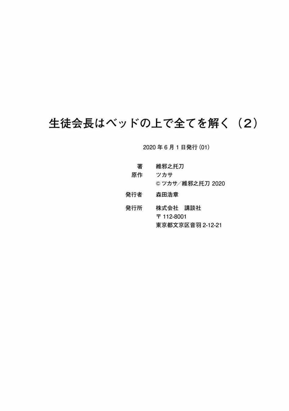 the student council president solves everything on the bed chapter 8.5 13