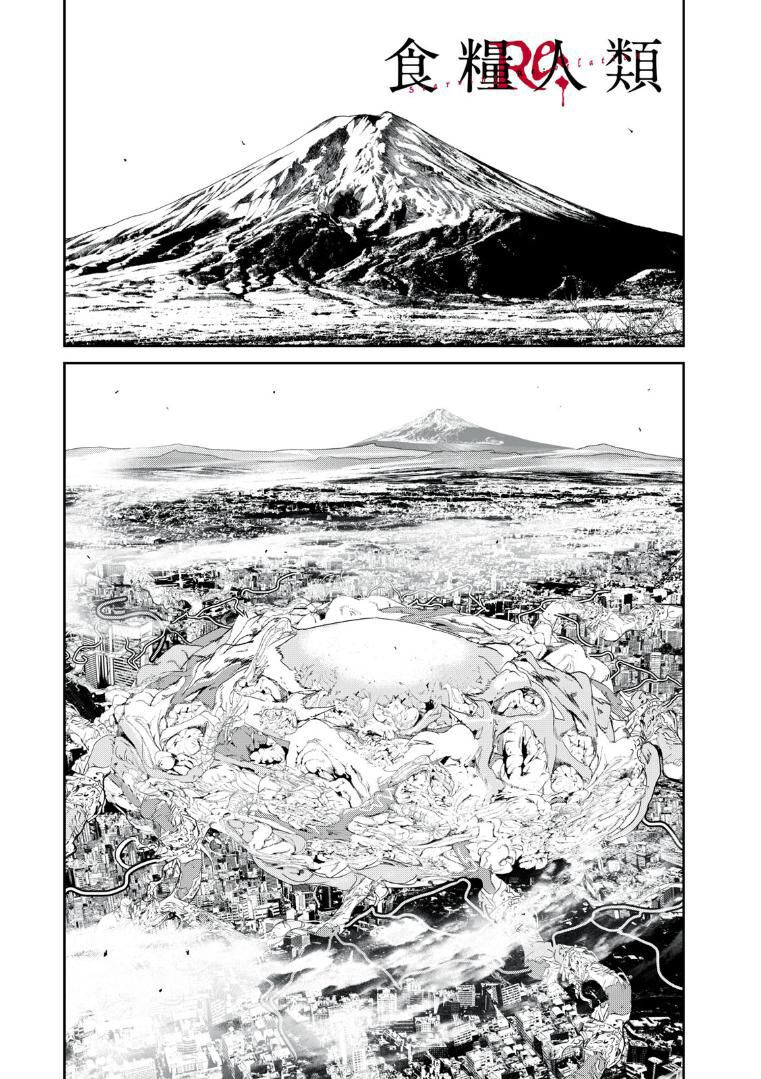 shokuryou jinrui re: starving re:velation chapter 16 1