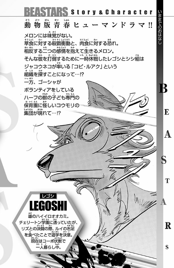 BEASTARS 17 (Japanese Edition)