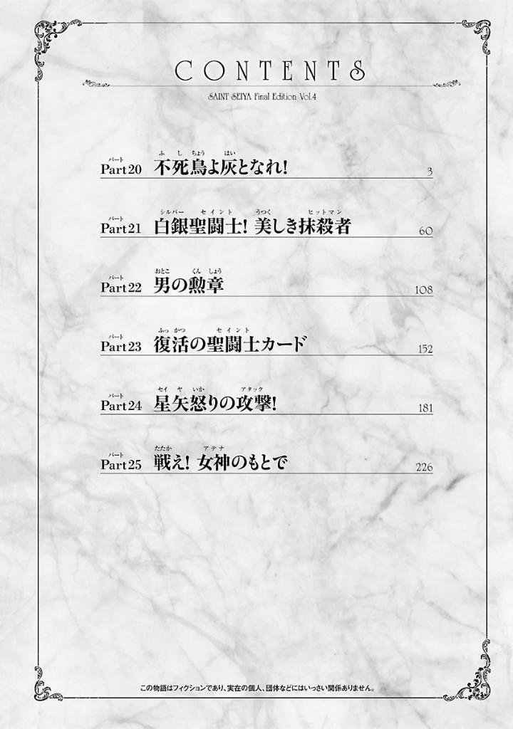 Sách ngoại văn: Saint Seiya Final Edition 4 (Japanese Edition)