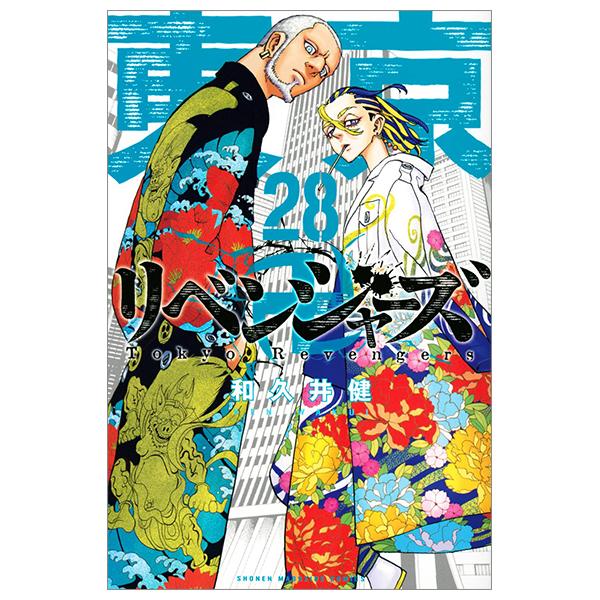 東京卍リベンジャーズ 28 - Tokyo Revengers 28