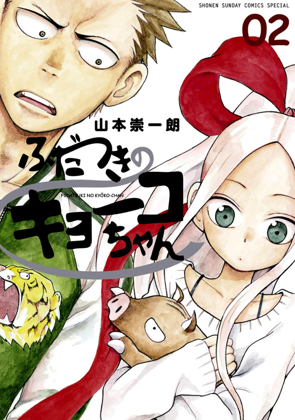 fudatsuki no kyoko-chan chapter 7 1