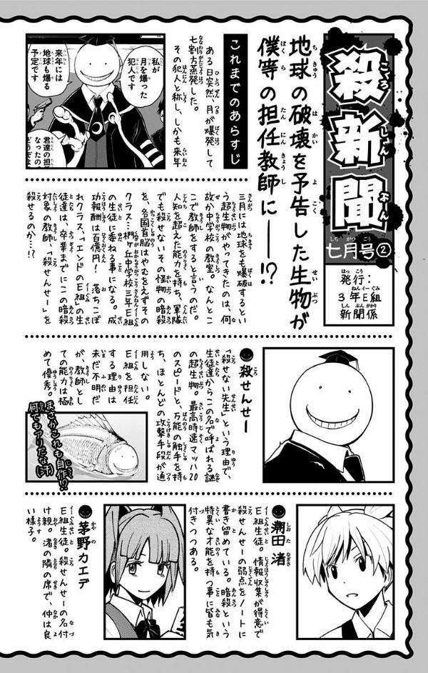 Ansatsu Kyoshitsu 7 - Assassination Classroom 7 (Japanese Edition)