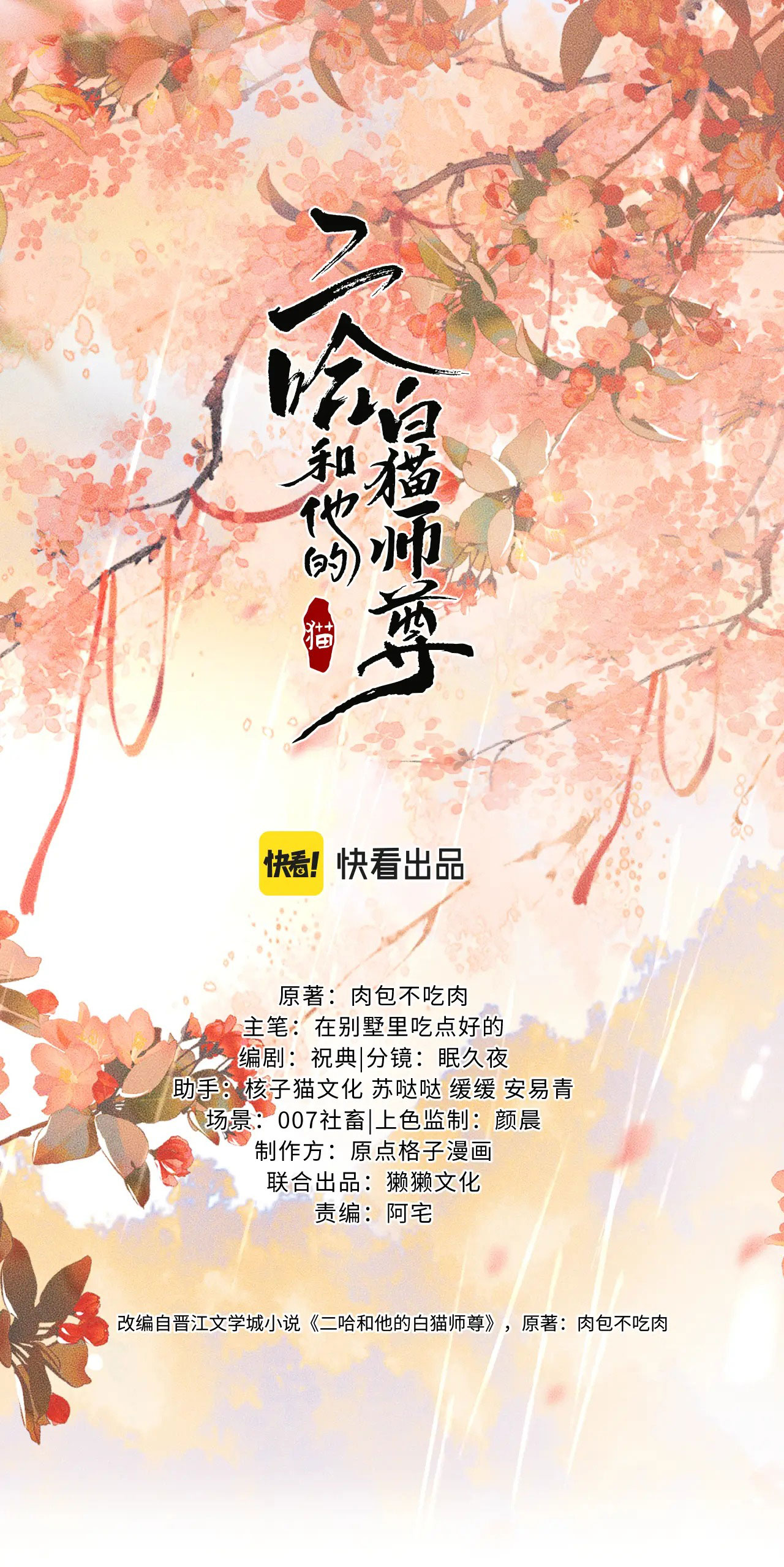 husky và sư tôn mèo trắng chapter 40 2