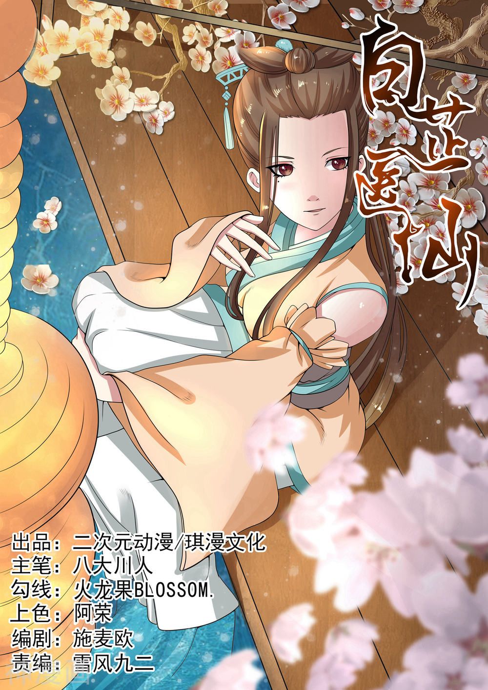 bạch chỉ y tiên chapter 23 1